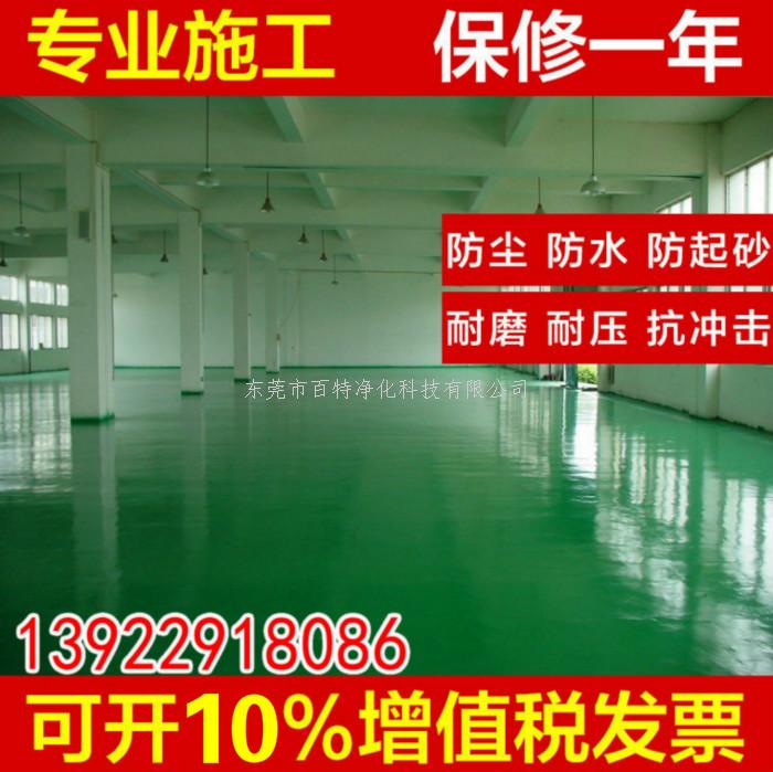 無塵（chén）車間（jiān）環氧地坪漆